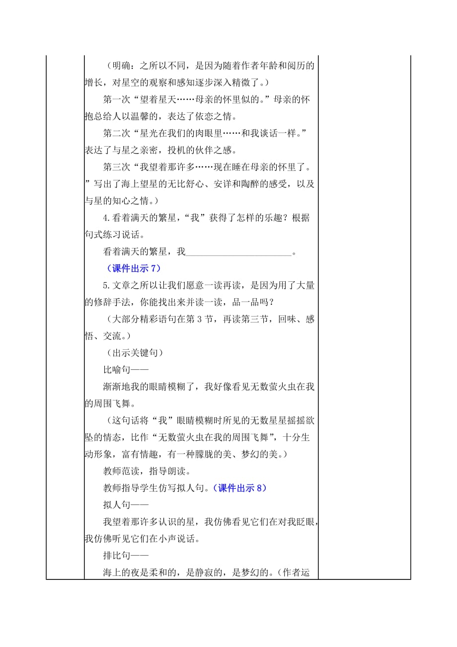 新部编小学语文四年级上册《繁星》教案_第3页