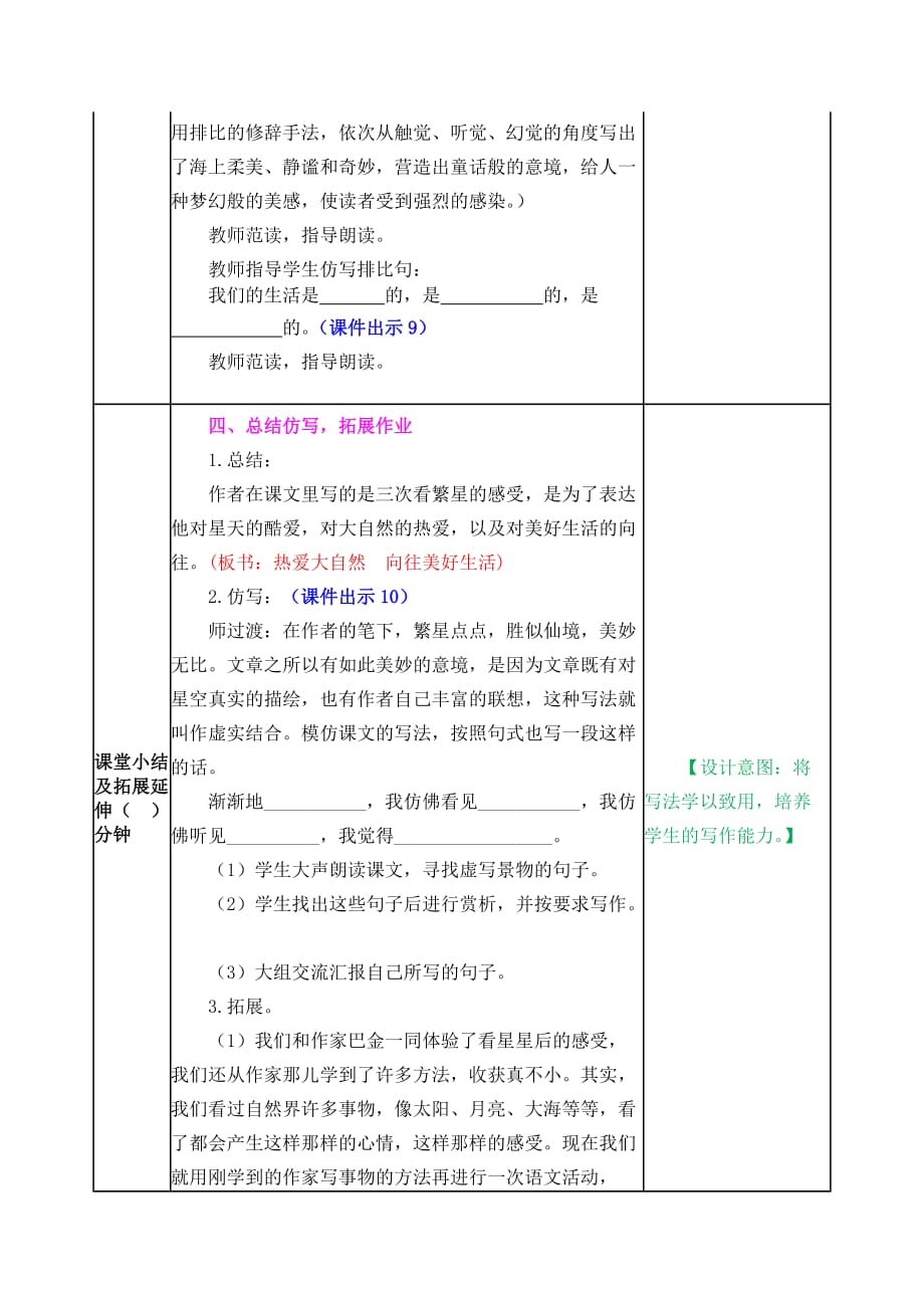 新部编小学语文四年级上册《繁星》教案_第4页