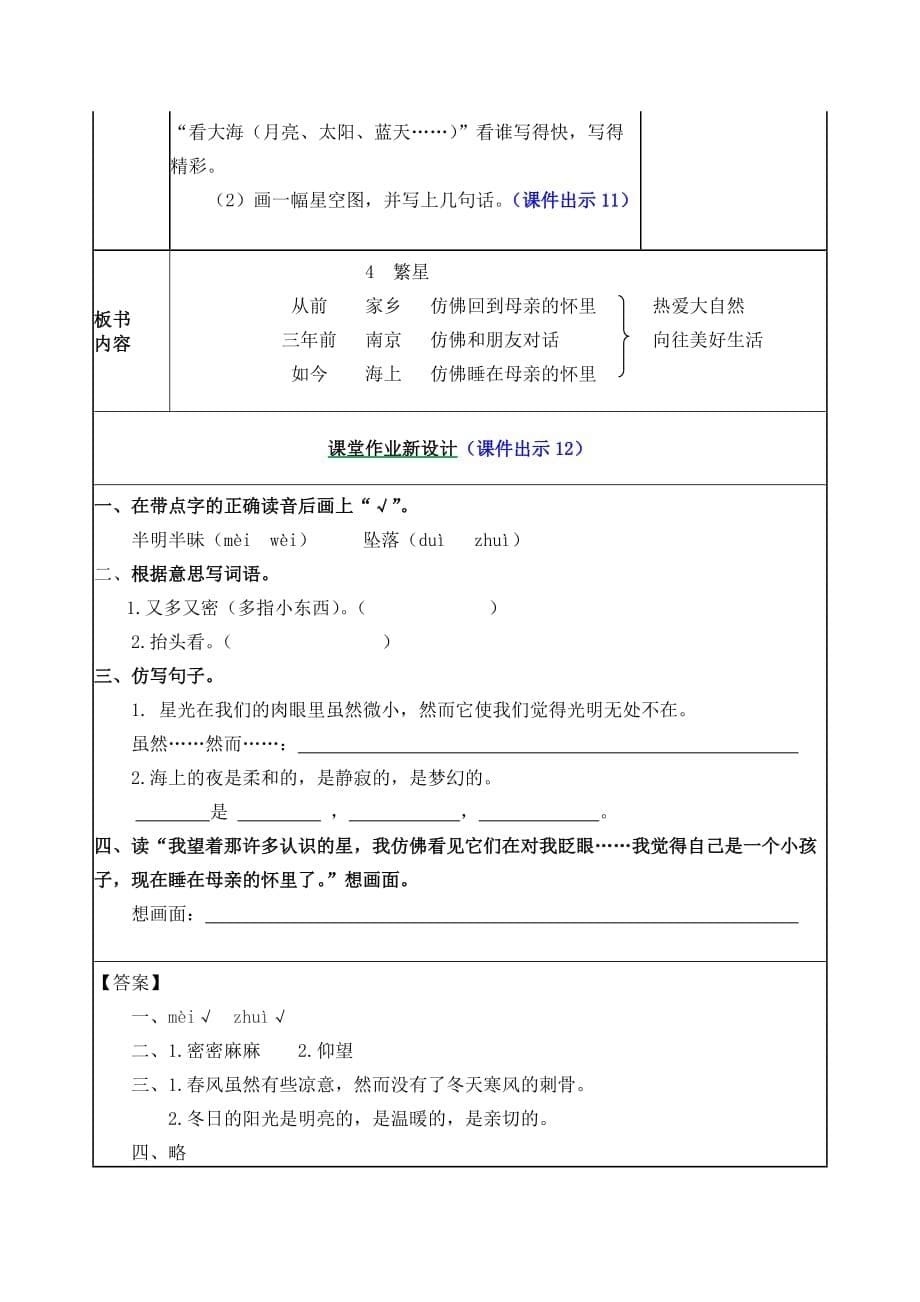 新部编小学语文四年级上册《繁星》教案_第5页