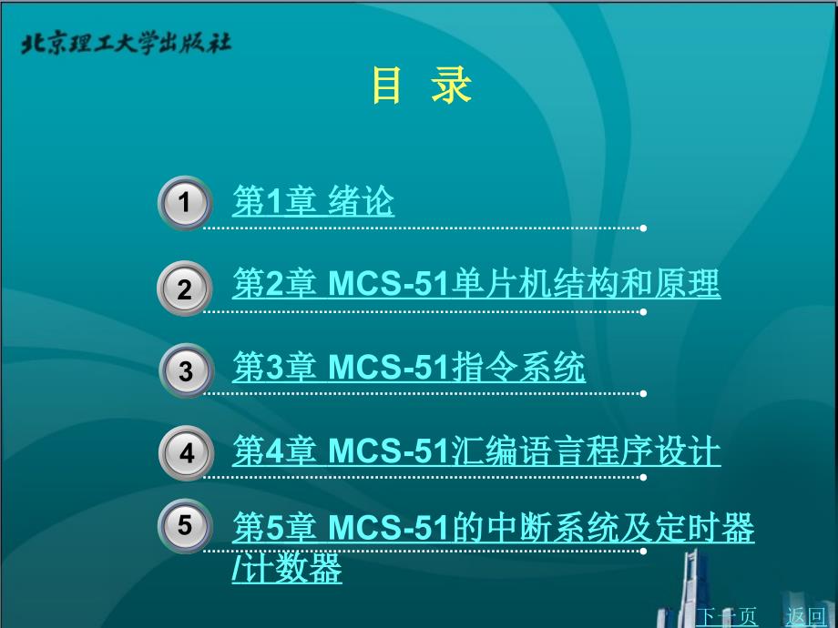 单片机应用技术教学课件作者额尔和木图目录前言_第2页