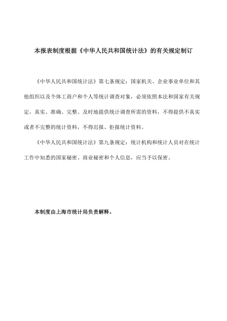 7.上海市存量房空置情况调查(2014年报和2015定报)_第2页