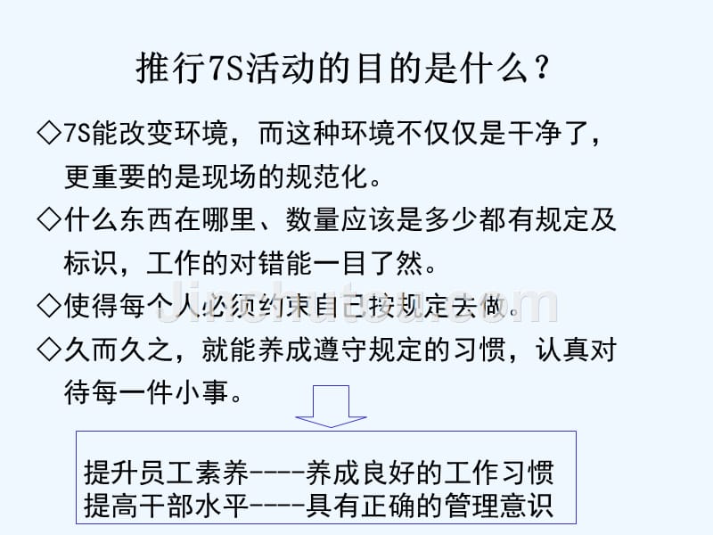 s管理制度实施方法与技巧_第3页