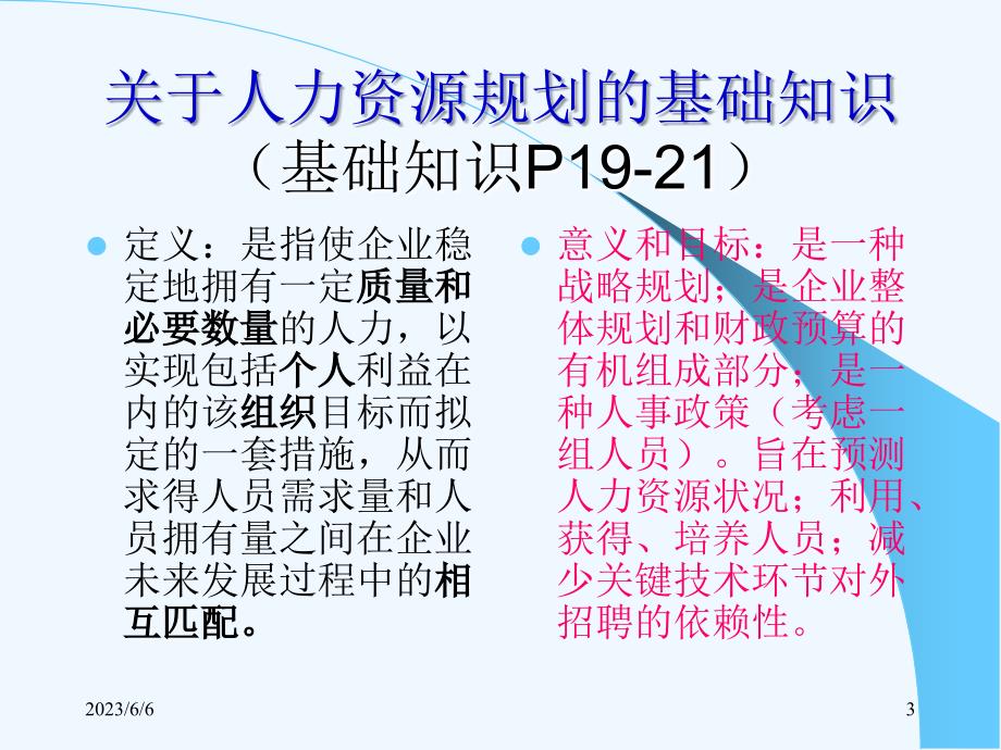 人力资源管理培训——人力资源规划_第3页