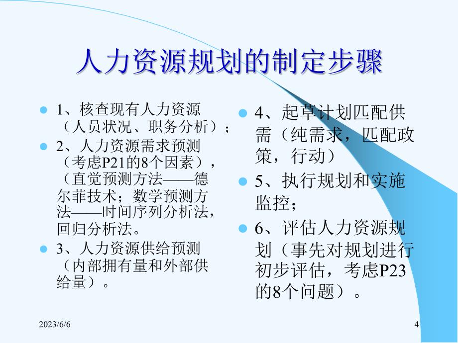 人力资源管理培训——人力资源规划_第4页