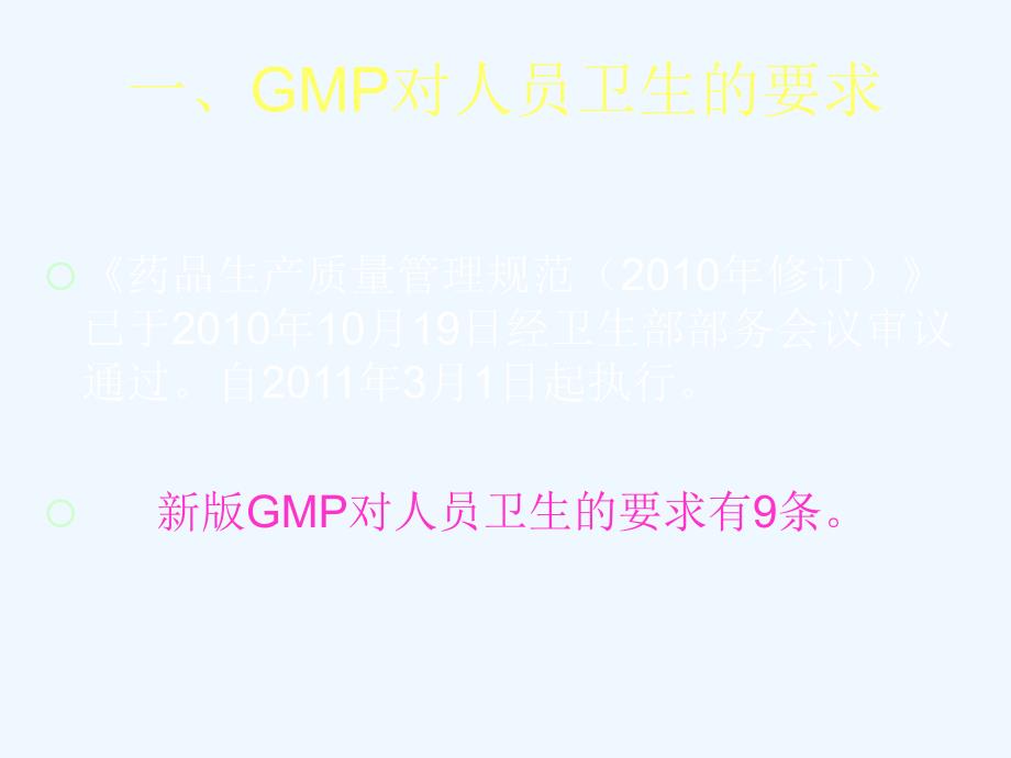 gmp人员卫生培训_第2页