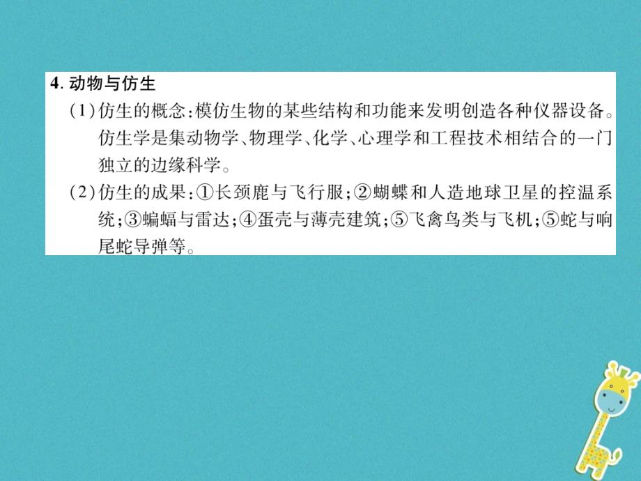 2018年八年级生物上册 第5单元 第3章 动物在生物圈中的作用练习课件 （新版）新人教版_第4页