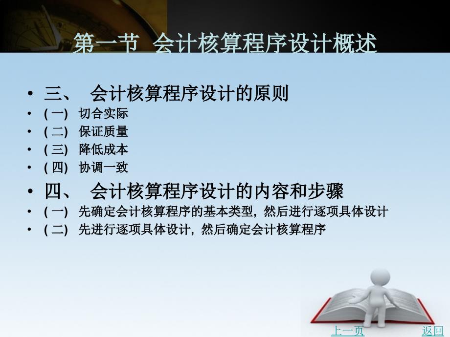 会计制度设计（第2版）教学课件作者宣胜瑾第七章_第3页
