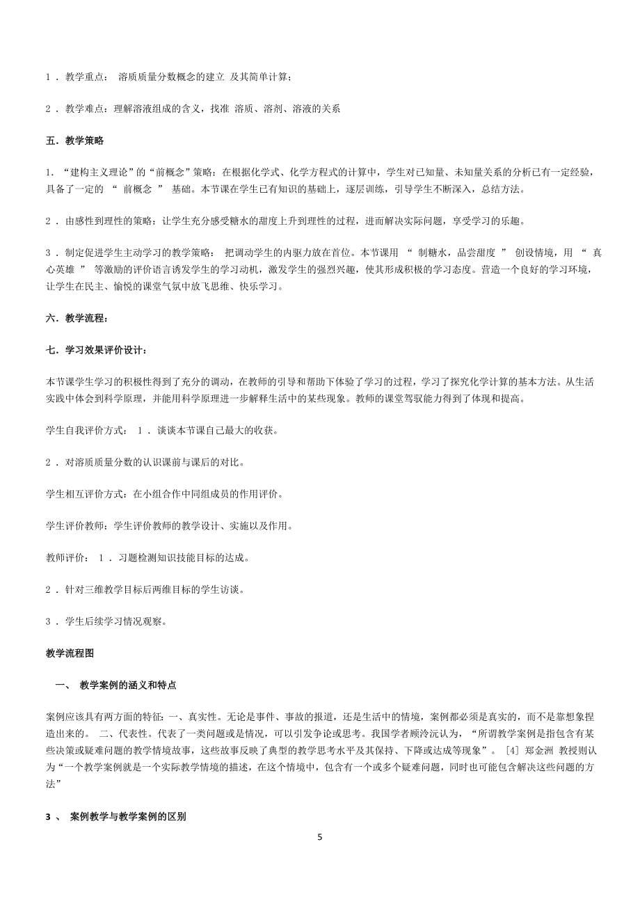 新课程教学设计过程的介绍_第5页