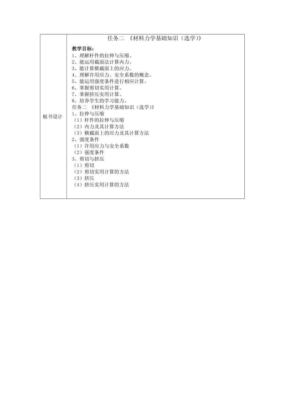 《机械基础》教学讲义3、了解工程力学2、认识材料力学的基础知识_第3页