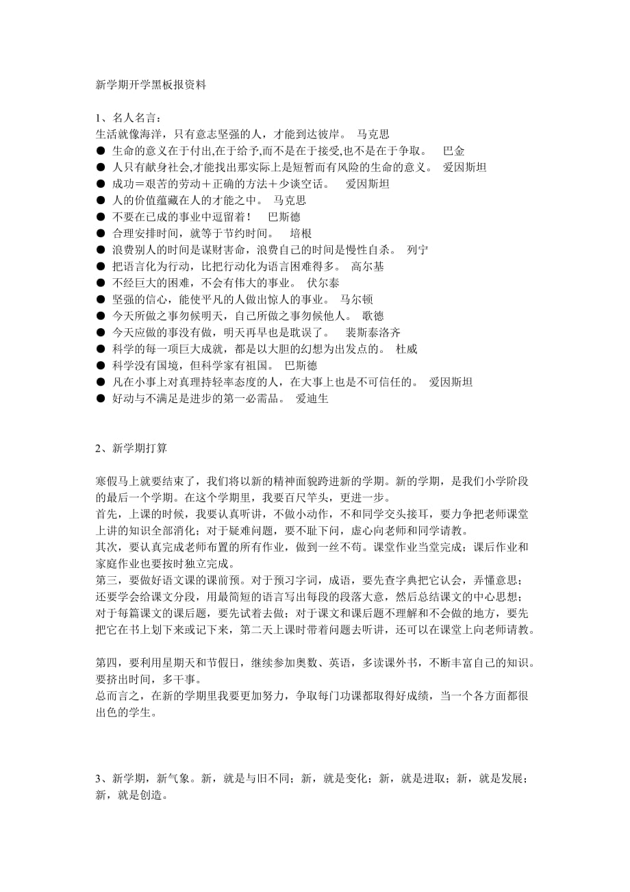 新学期开学黑板报资料的介绍_第1页