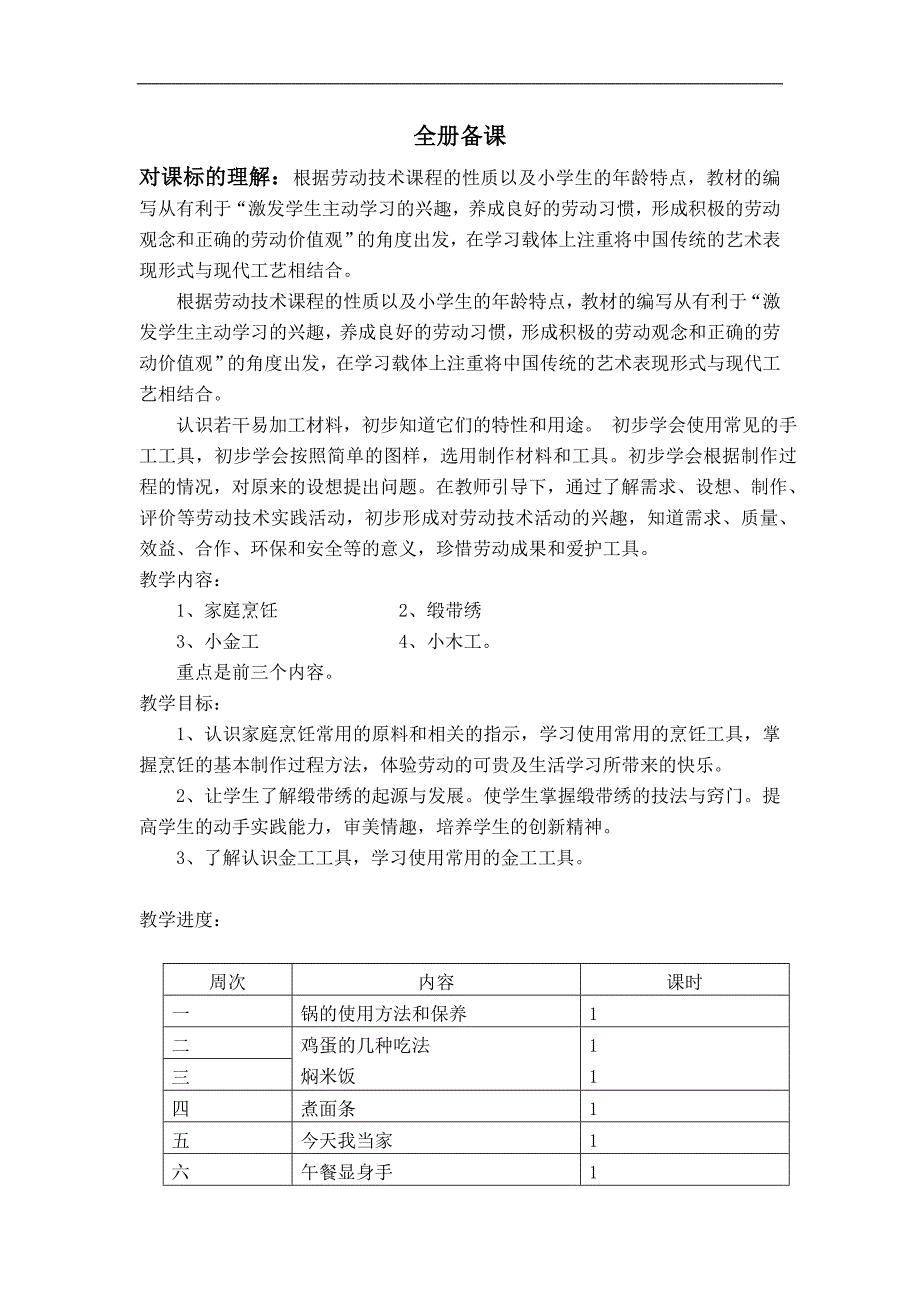 家庭烹饪教案_第1页