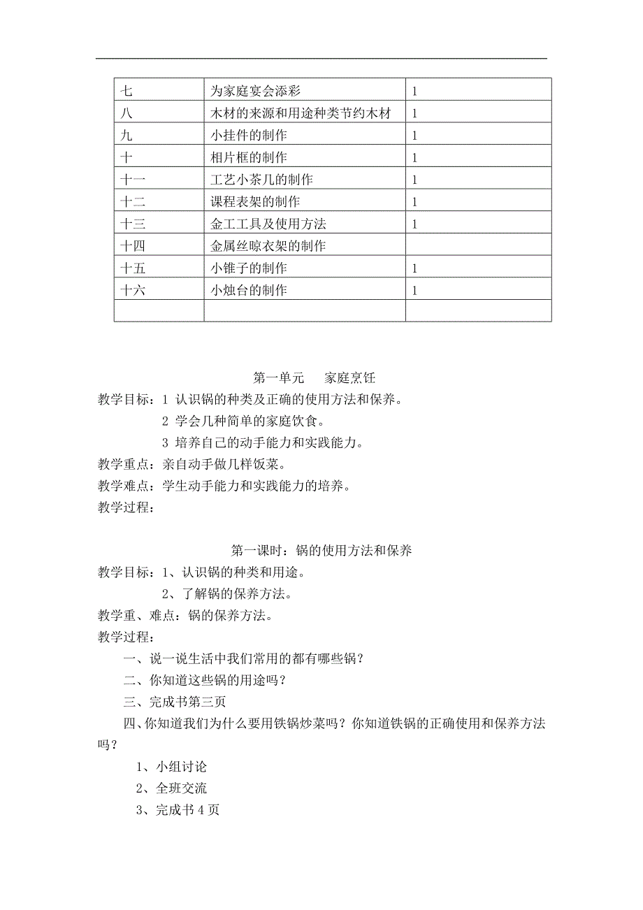 家庭烹饪教案_第2页