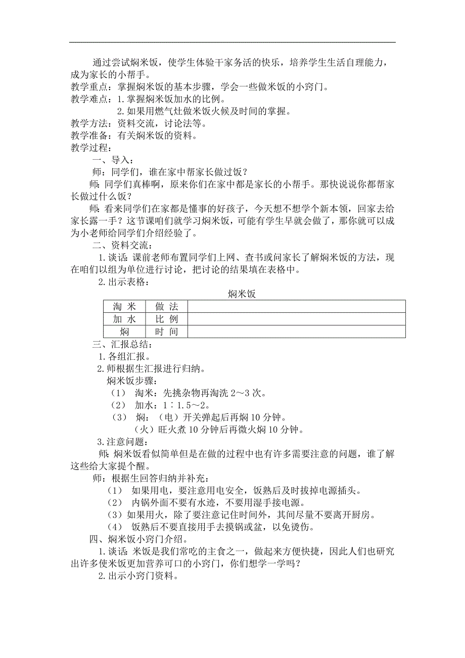 家庭烹饪教案_第4页