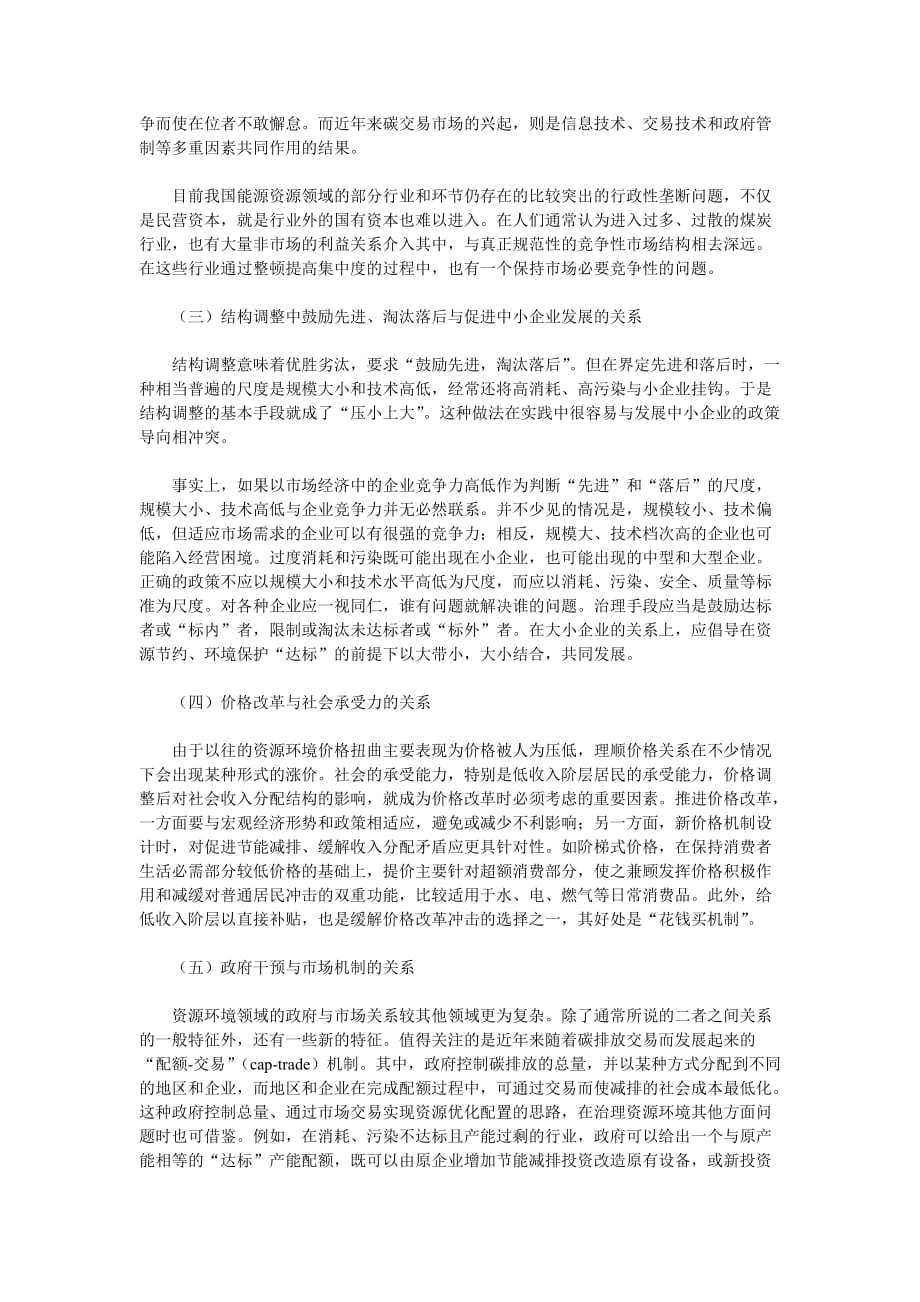 [国研专稿]以破解资源环境难题为重要突破口推动结构调整和发展方式转变的实质性进展(下)_第3页