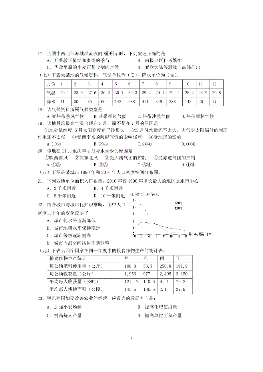 2014学年第一学期杨浦区高三期末试卷_第4页