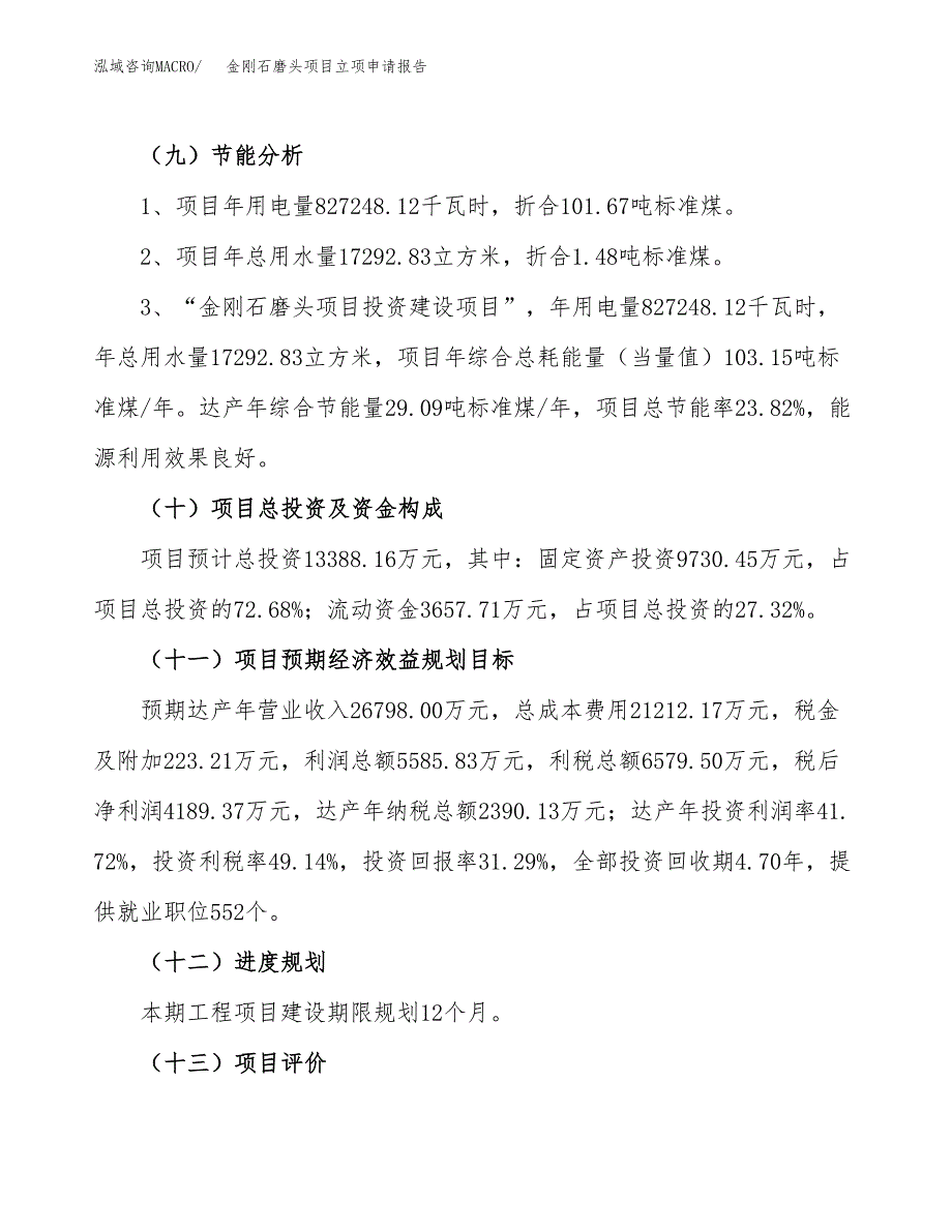 金刚石磨头项目立项申请报告（49亩）_第3页