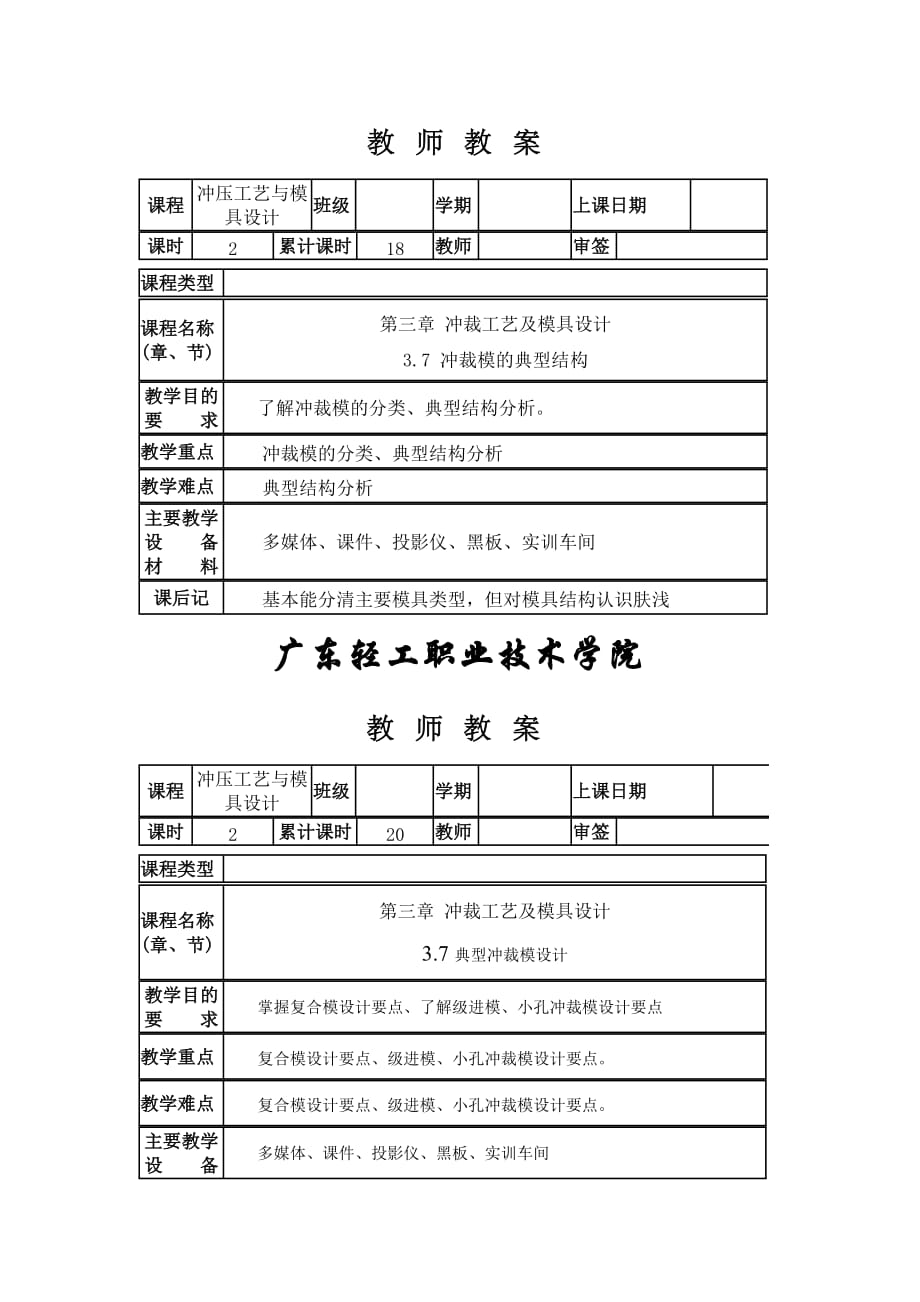 冷冲压工艺与模具设计（第2版 教学课件 作者 康俊远教案 6-2_第3页