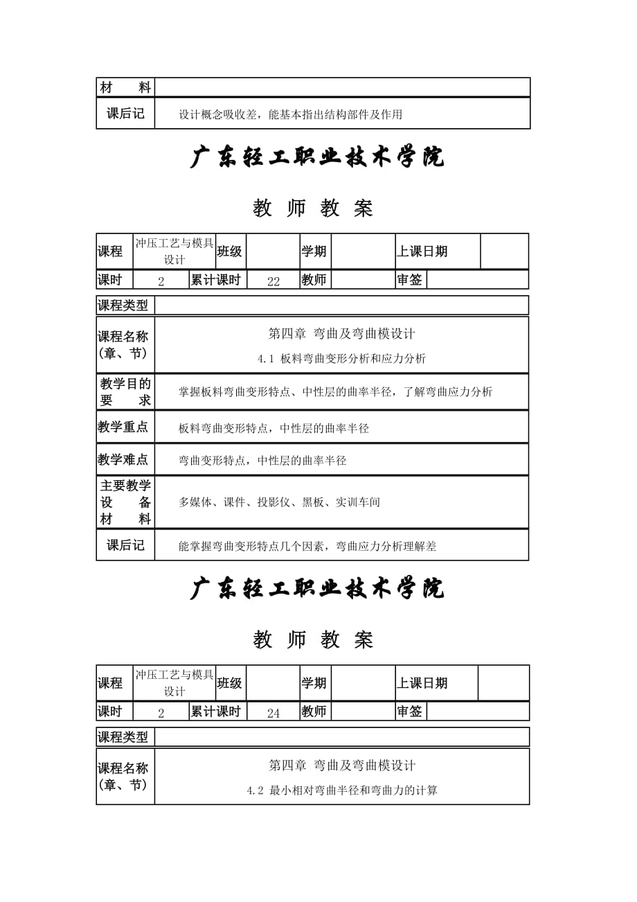 冷冲压工艺与模具设计（第2版 教学课件 作者 康俊远教案 6-2_第4页