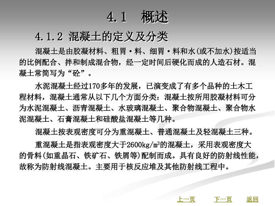 建筑材料与检测技术教学课件作者苑芳友第4章_第3页