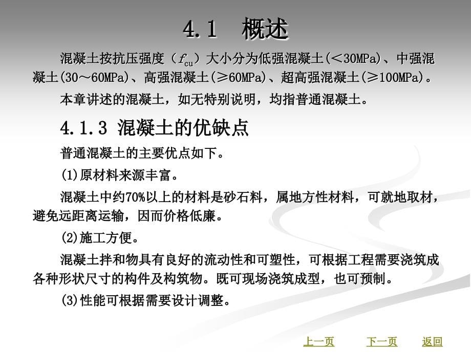 建筑材料与检测技术教学课件作者苑芳友第4章_第5页