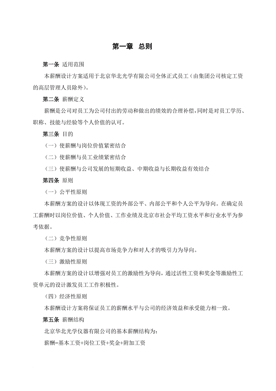 xx光学薪酬体系设计方案_第4页