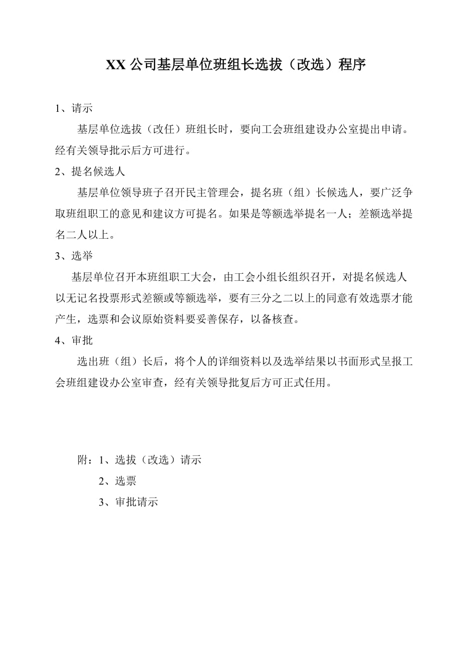 xx公司基层单位班组长选拔相关程序表格_第1页