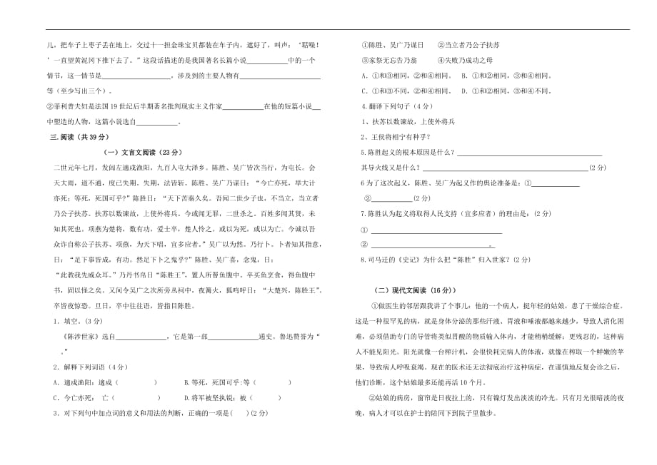 xx中学九年级语文第一次段考试卷_第2页