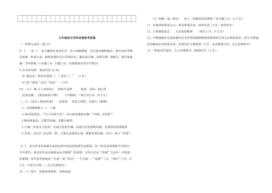 xx中学九年级语文第一次段考试卷_第5页