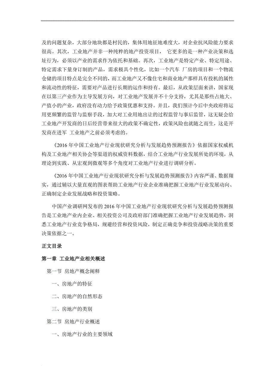 2016年工业地产现状研究及发展趋势_第4页