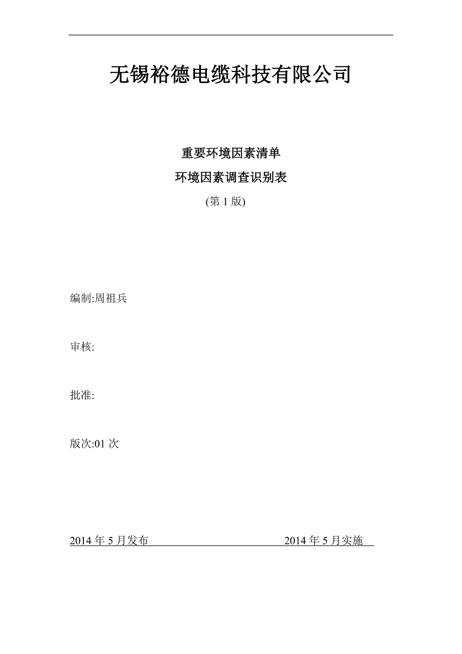 5.重要环境因素及识别_第1页