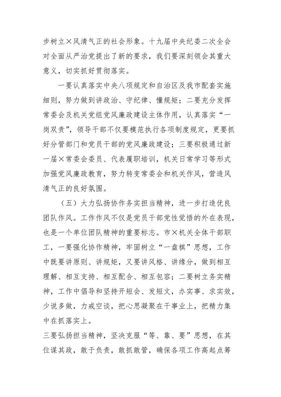 在集中整治形式主义动员会上的讲话_第5页