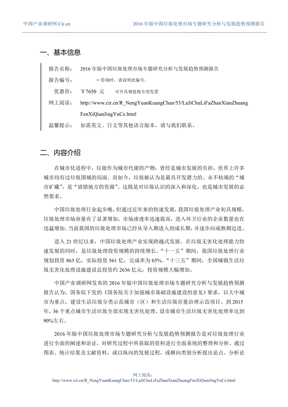 2016年垃圾处理研究分析及发展趋势预测_第3页