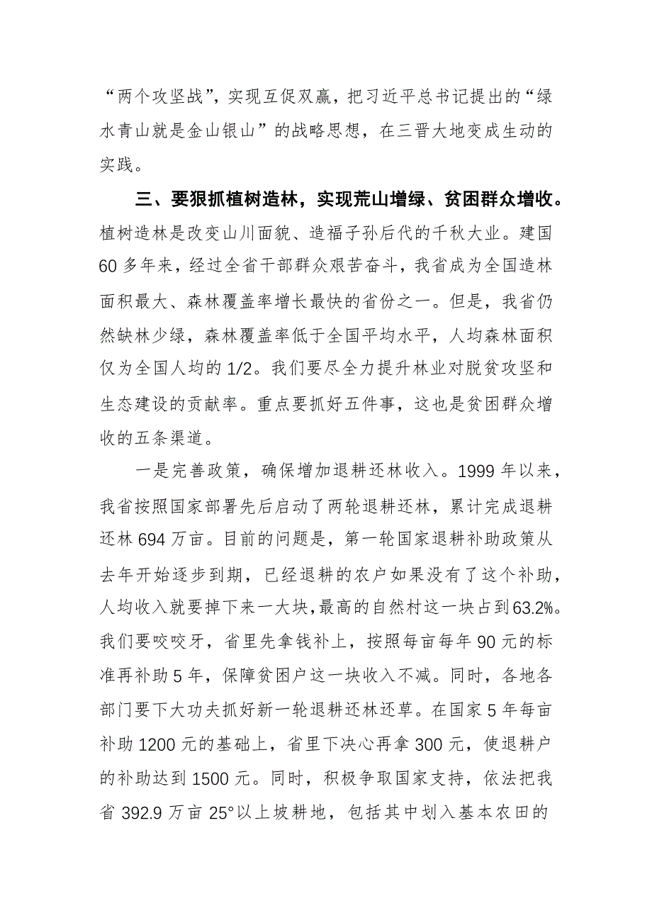王儒林同志：在全省脱贫攻坚推进大会上的讲话_第3页