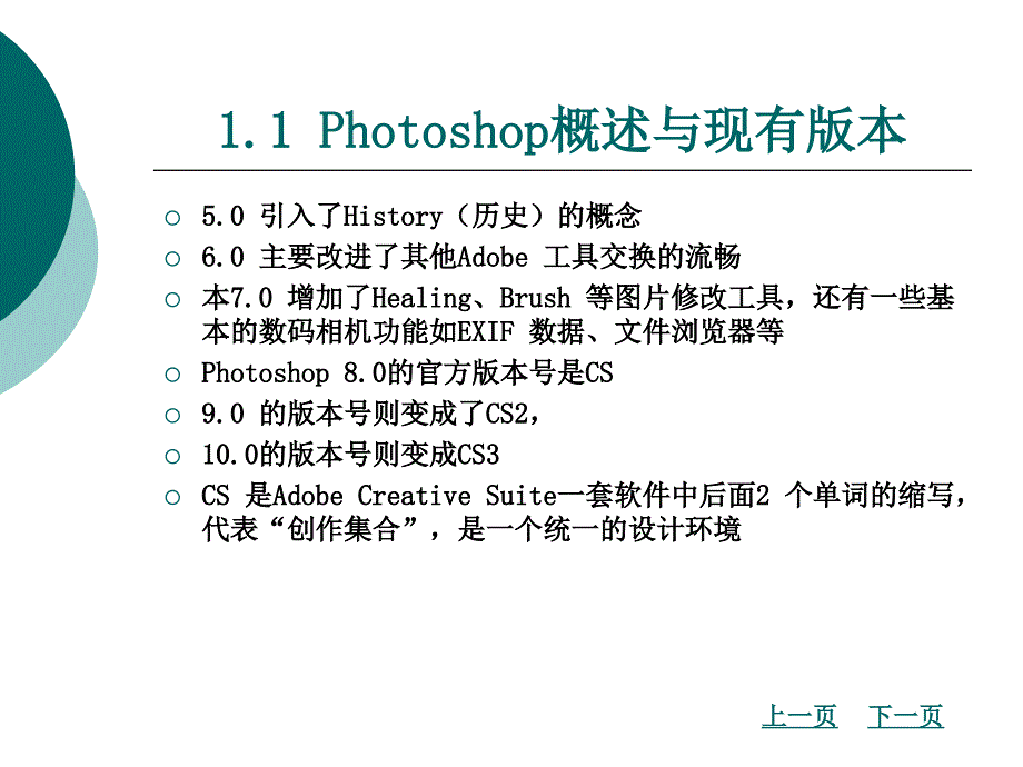 photoshop基础与技能实训教程（配cdrom）教学课件作者毛志雄第一章photoshop概述_第3页