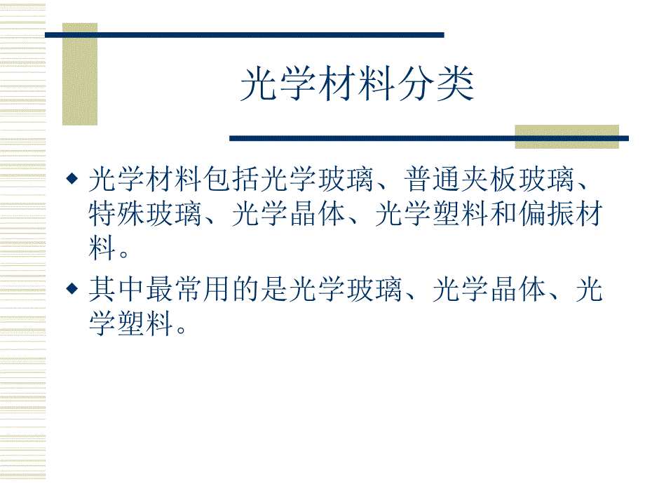 玻璃材料知识1资料_第2页