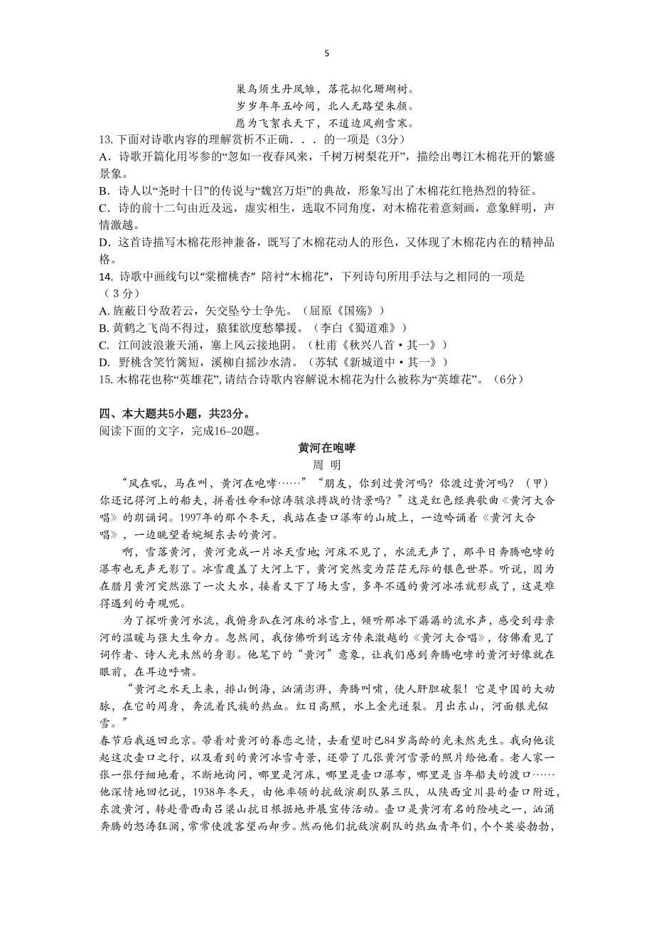 2015-2016学年第一学期海淀期中高三语文试题(含答案)全_第5页