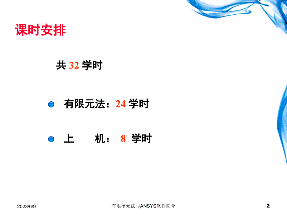 有限元法基础及ansys应用复习_第2页