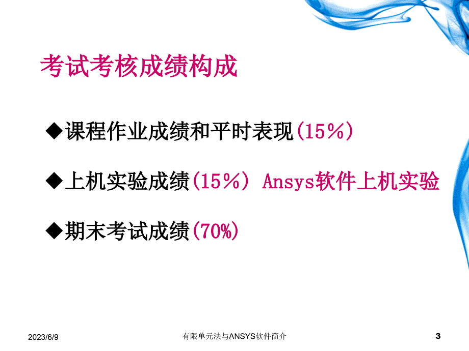 有限元法基础及ansys应用复习_第3页