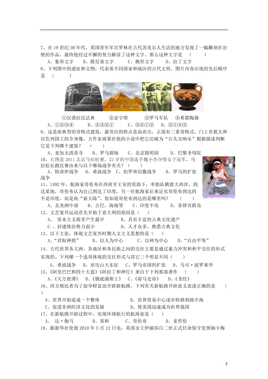 b8厦门市2012-2013学年九年级历史上学期期中考试试题(无答案) 新人教版_第2页