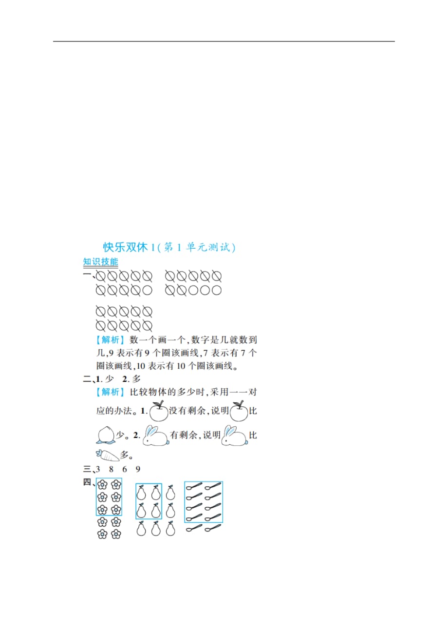 一年级数学准备课练习题4页_第3页