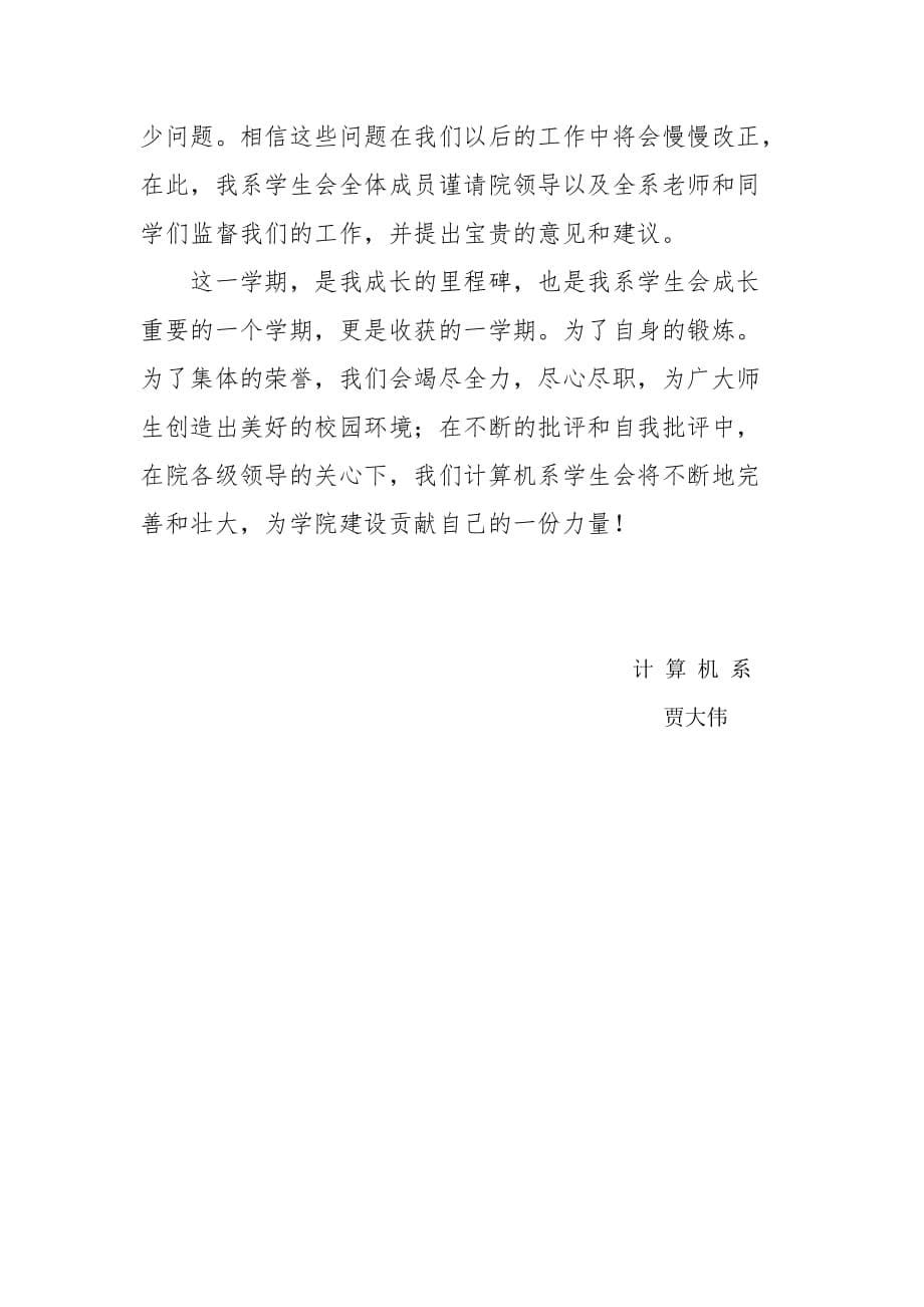 2013年计算机系学生会学期总结_第5页