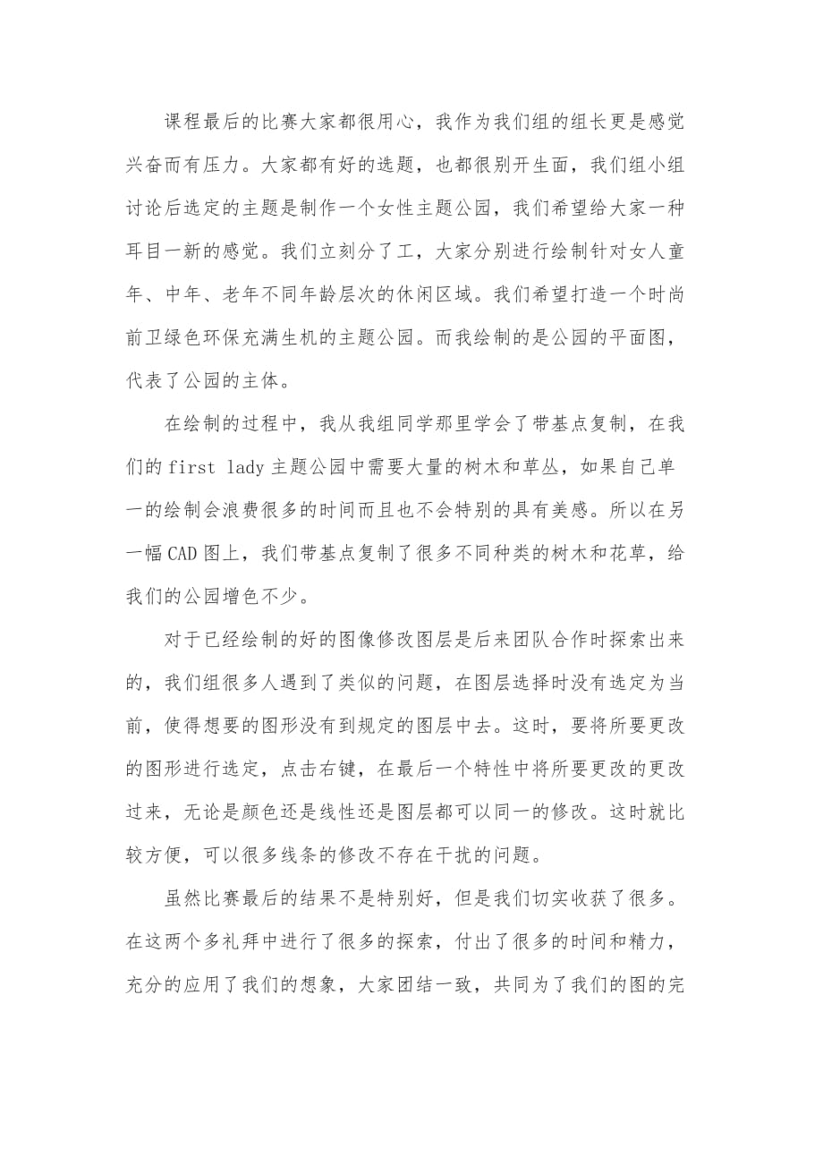 学习软件心得体会的内容_第3页