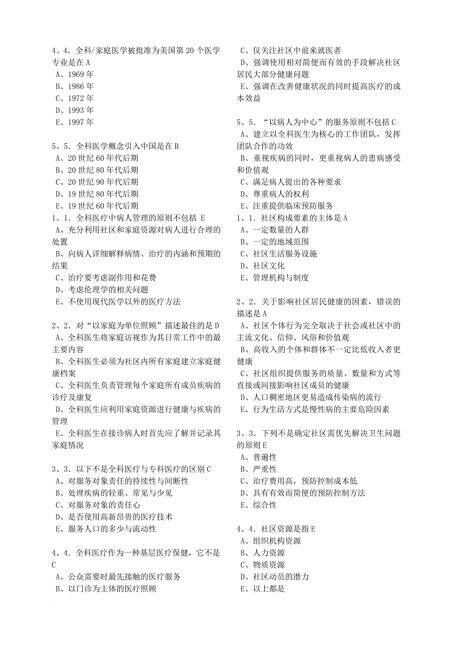 3、全科医生试题_第2页