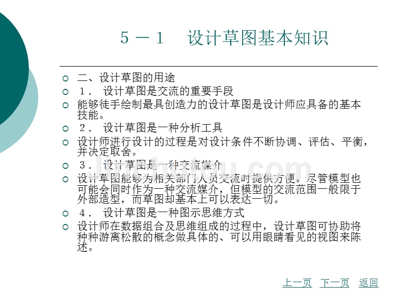 建筑装饰表现技法教学课件作者李超项目5_第3页