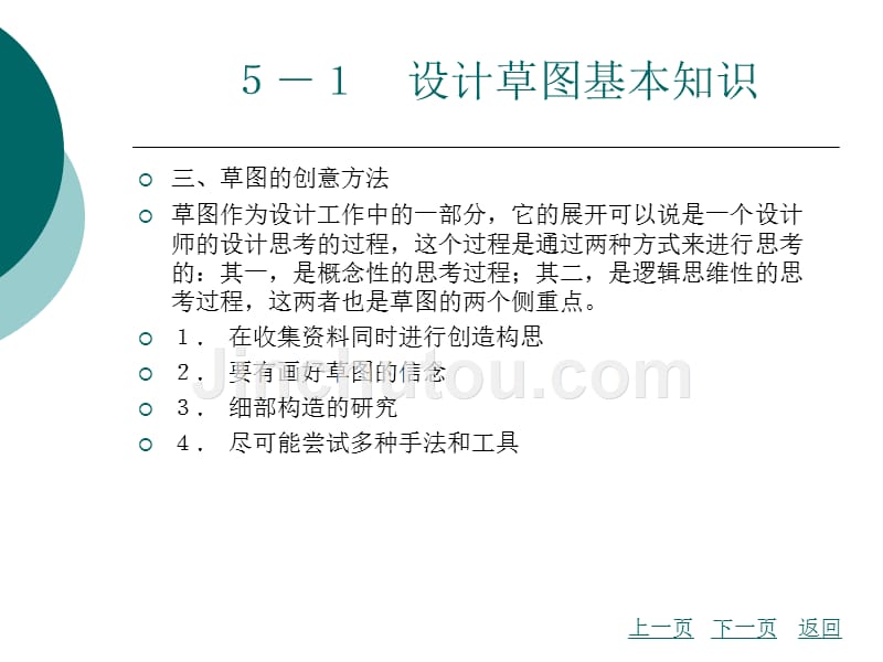 建筑装饰表现技法教学课件作者李超项目5_第4页