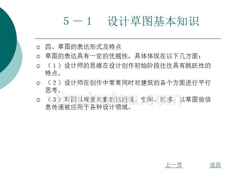 建筑装饰表现技法教学课件作者李超项目5_第5页