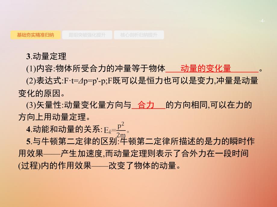 （浙江专版）2019版高考物理一轮复习 第十四章 动量守恒定律 34 动量、动量定理和动量守恒定律_第4页