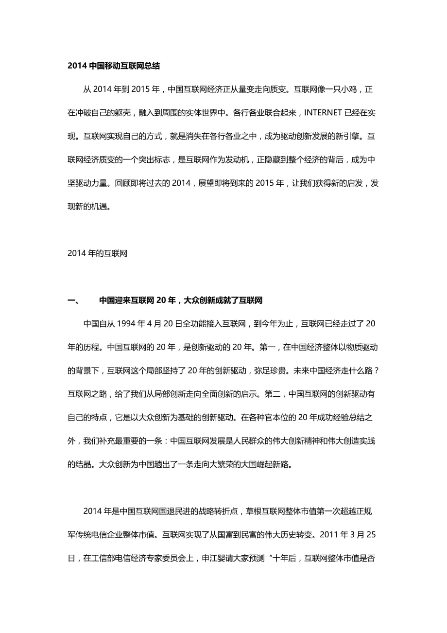 2014中国移动互联网总结_第1页