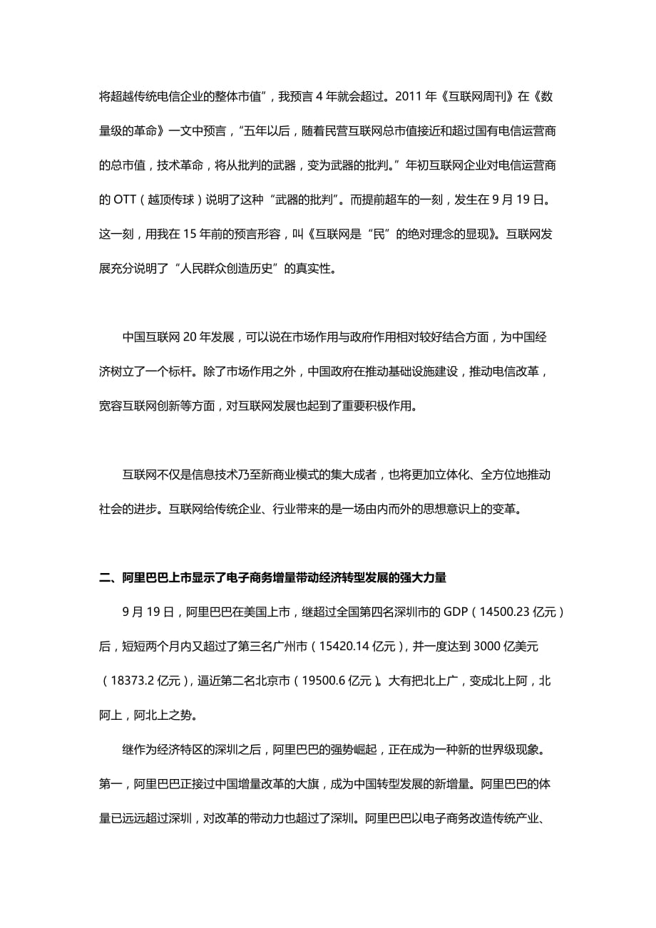2014中国移动互联网总结_第2页