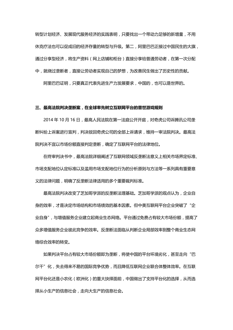 2014中国移动互联网总结_第3页